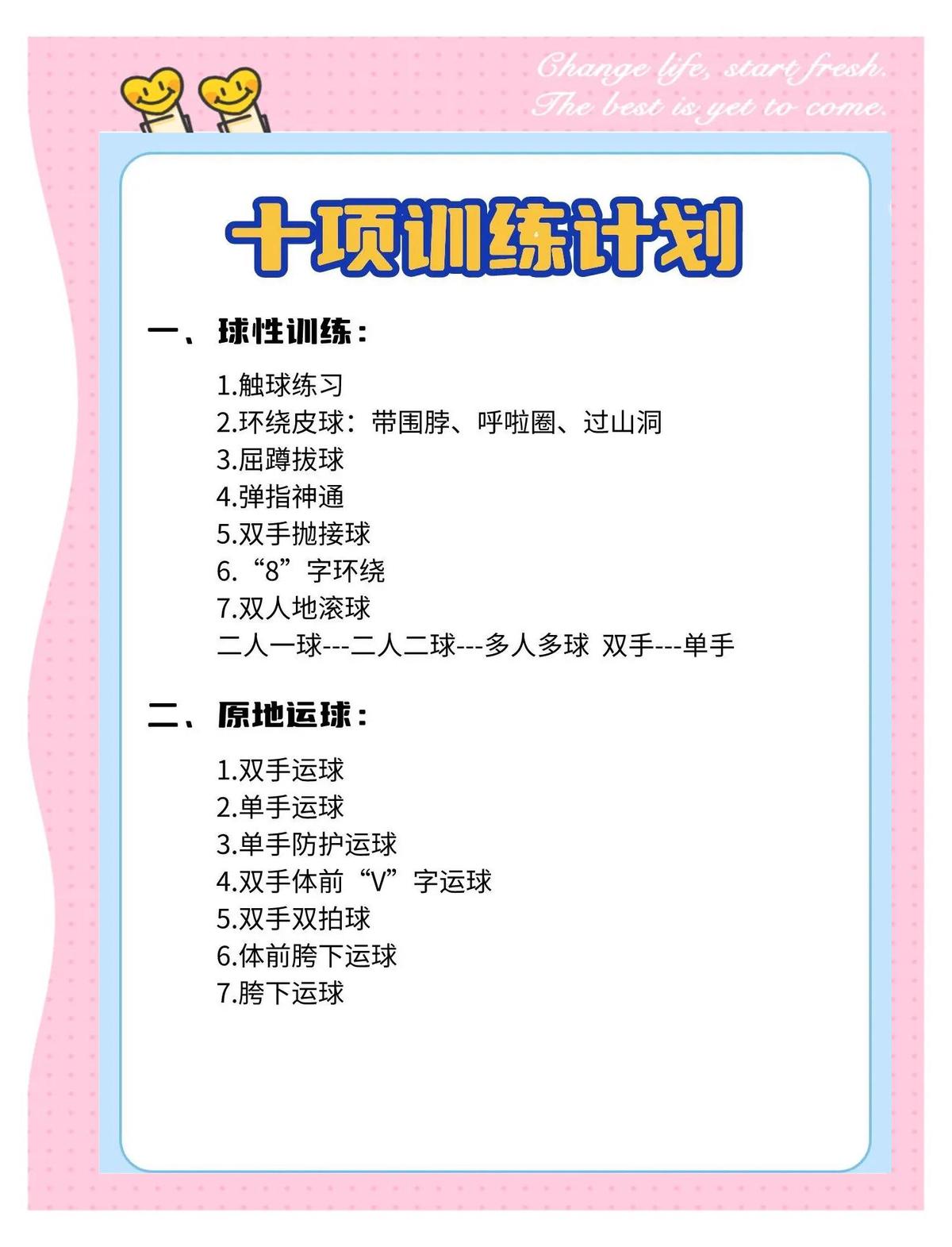 老年篮球爱好者如何安全地进行训练